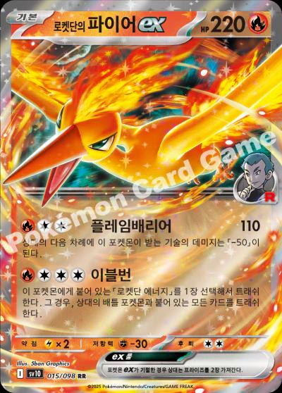 Team Rocket's Moltres Ex