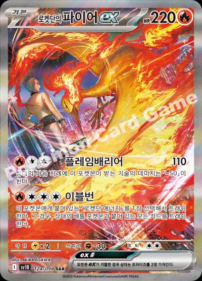 Picture of Team Rocket's Moltres Ex