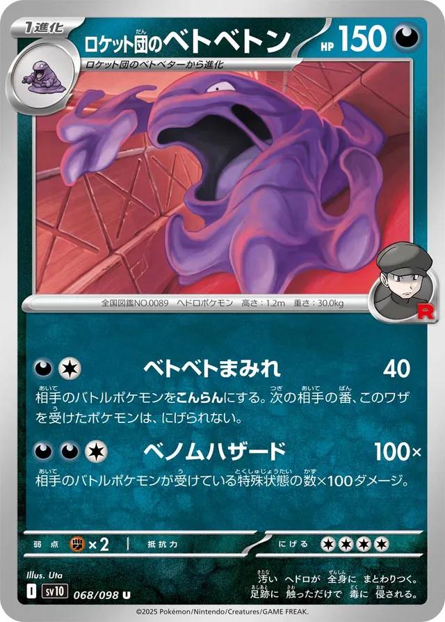 Picture of Team Rocket's Muk