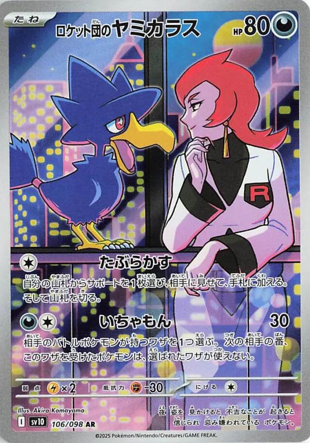 Picture of Team Rocket's Murkrow