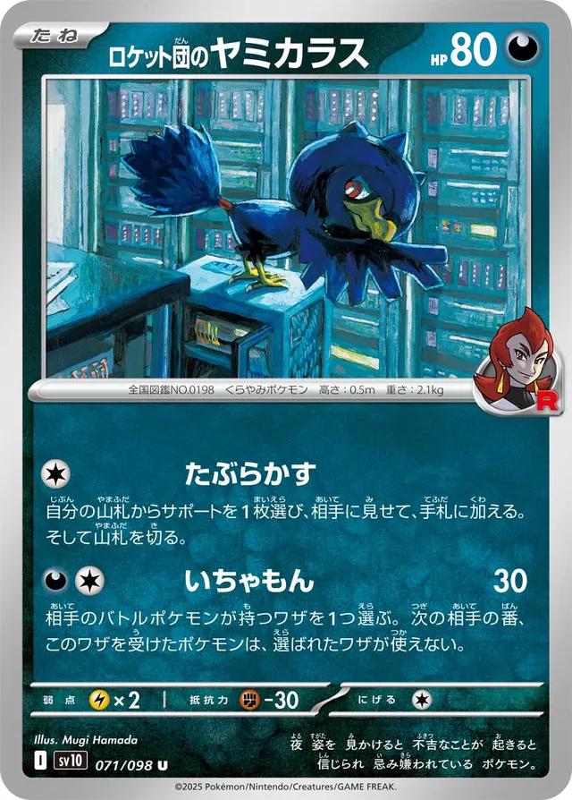 Picture of Team Rocket's Murkrow