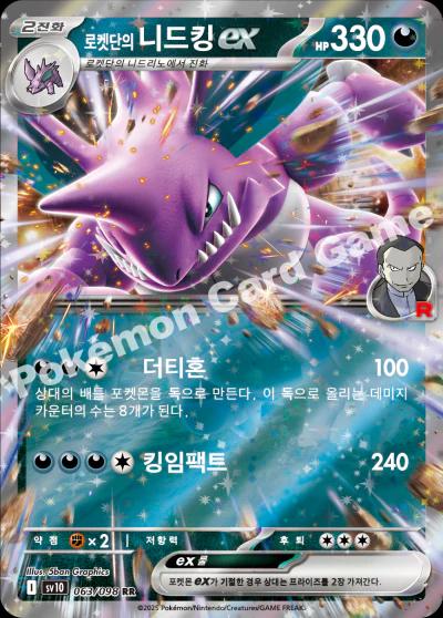 Team Rocket's Nidoking Ex