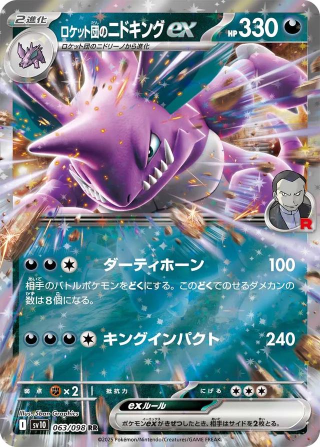 Picture of Team Rocket's Nidoking ex