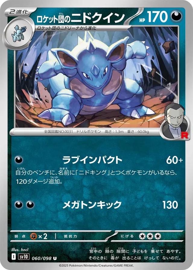 Picture of Team Rocket's Nidoqueen