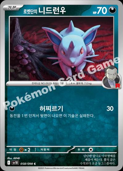 Picture of Team Rocket's Nidoran