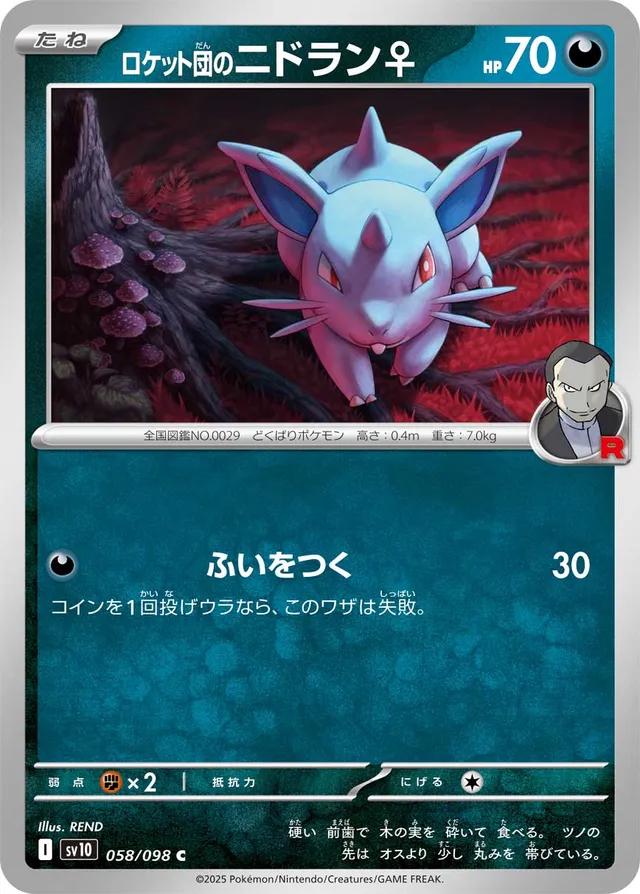 Picture of Team Rocket's Nidoran