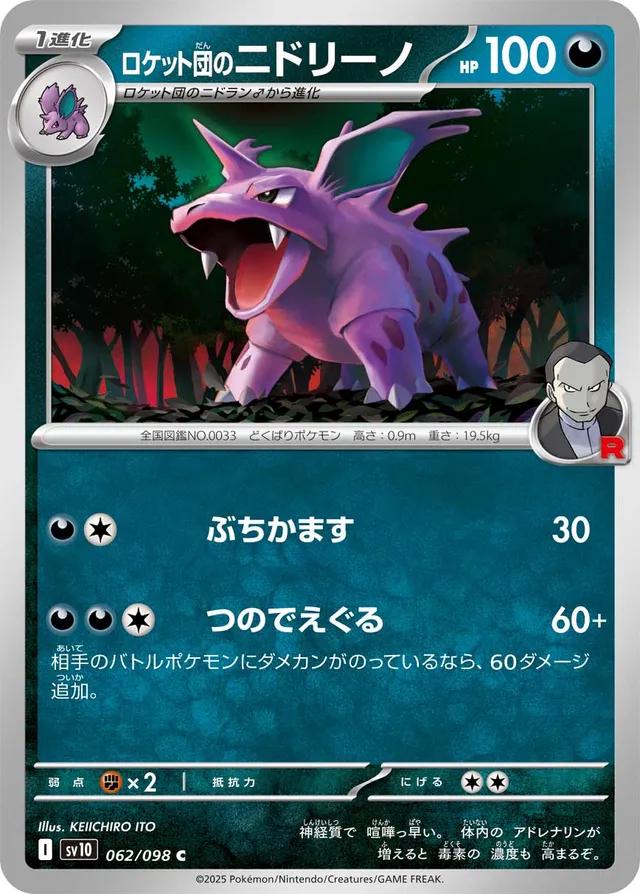 Picture of Team Rocket's Nidorino