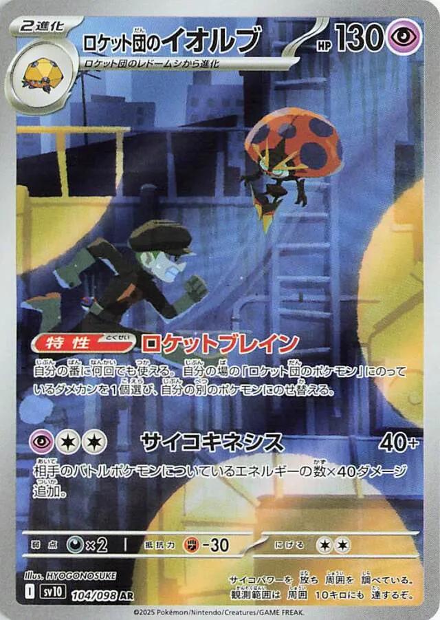 Picture of Team Rocket's Orbeetle