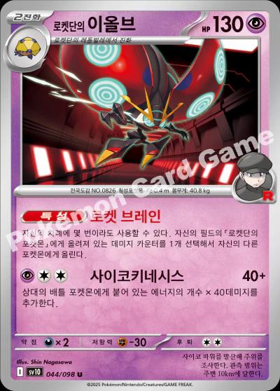 Team Rockets Orbeetle