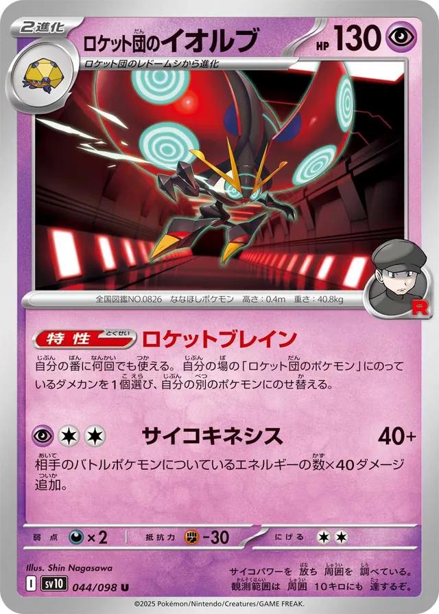 Picture of Team Rockets Orbeetle
