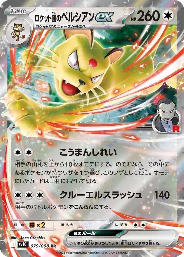 Picture of Team Rocket's Persian ex