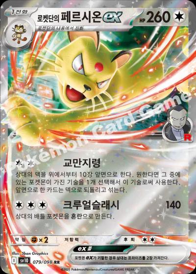Picture of Team Rocket's Persian Ex