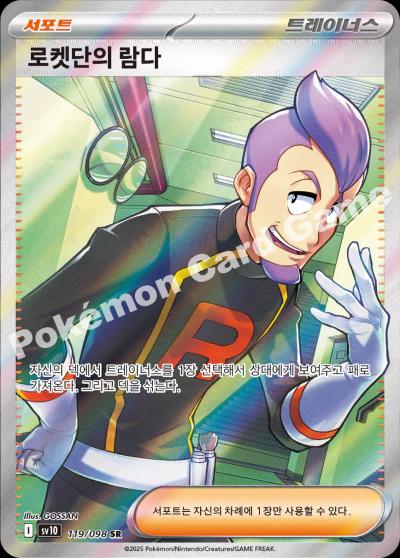 Picture of Team Rocket's Petrel