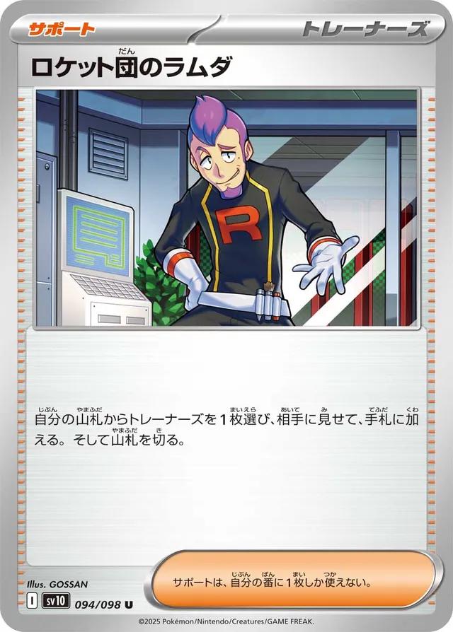 Picture of Team Rocket's Petrel