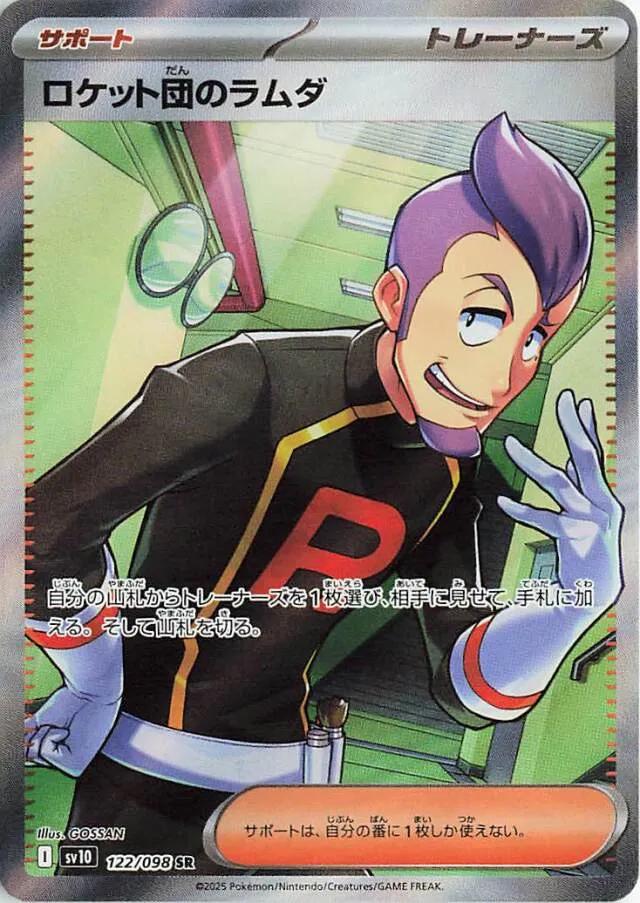Picture of Team Rocket's Petrel