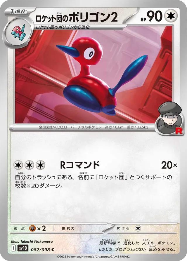 Picture of Team Rocket's Porygon 2