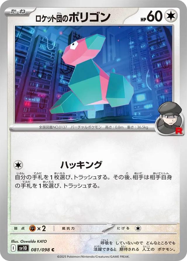 Picture of Team Rocket's Porygon