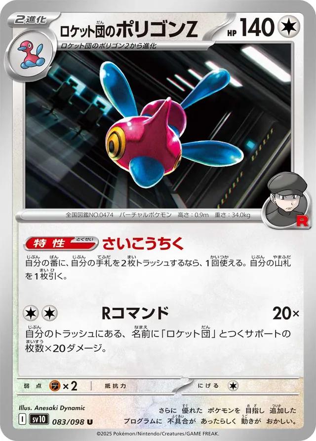 Picture of Team Rocket's Porygon Z