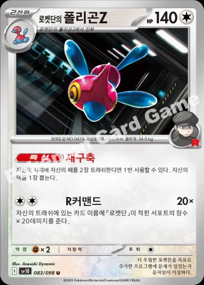 Picture of Team Rocket's Porygon Z