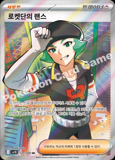 Team Rocket's Proton