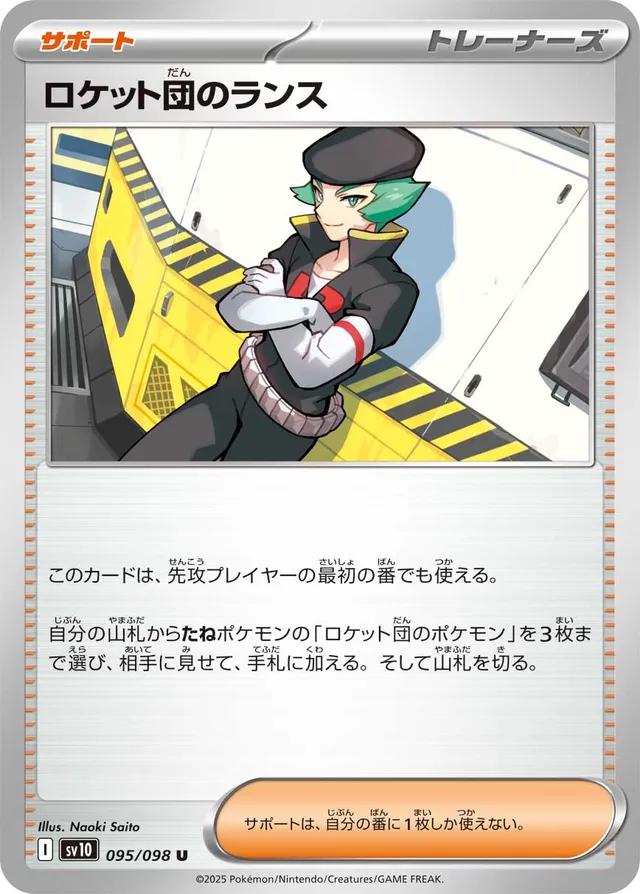 Picture of Team Rocket's Proton
