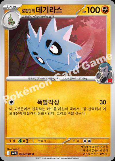 Picture of Team Rocket's Pupitar