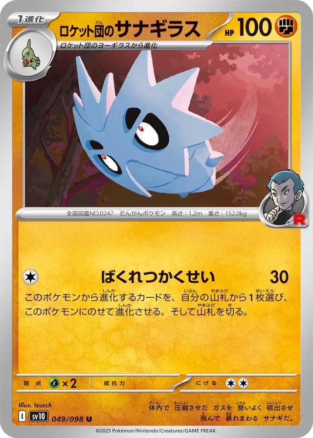 Picture of Team Rocket's Pupitar