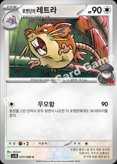 Picture of Team Rocket's Raticate
