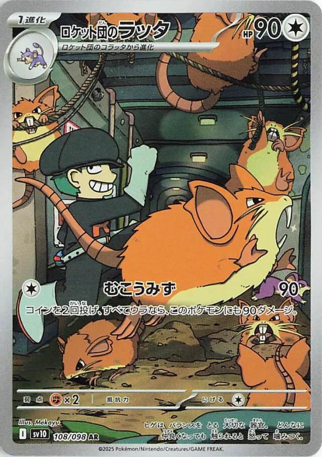 Picture of Team Rocket's Raticate