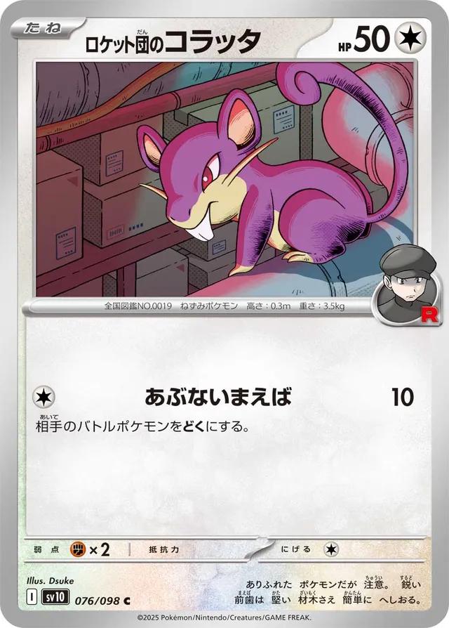 Picture of Team Rocket's Rattata