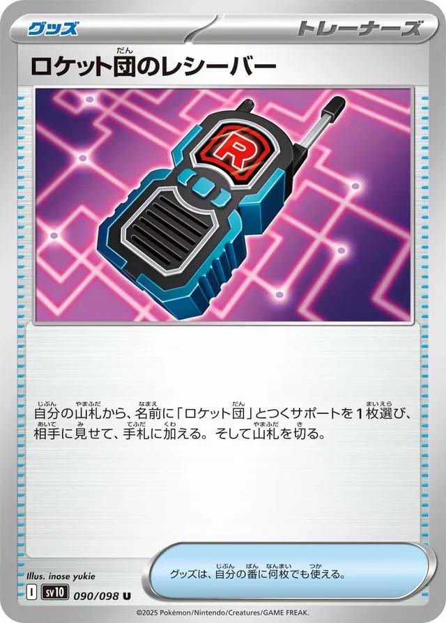 Picture of Team Rocket's Receiver