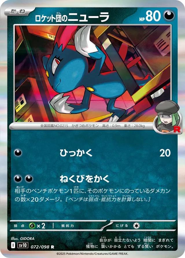 Picture of Team Rocket's Sneasel