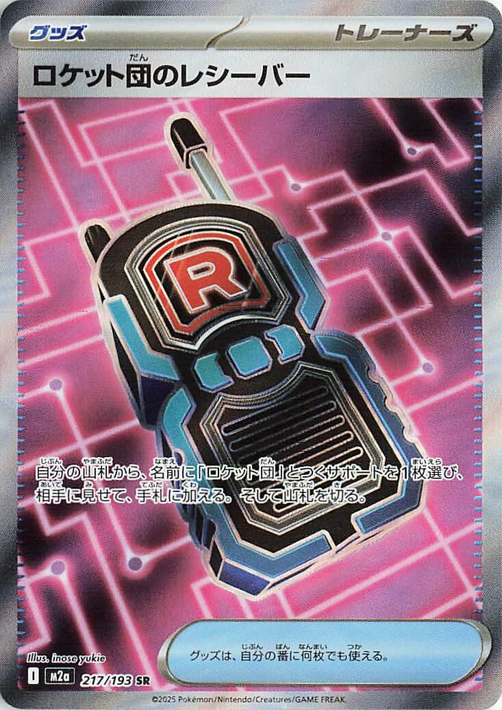 Picture of Team Rocket's Transceiver