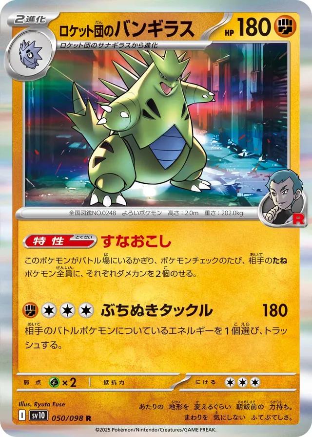 Picture of Team Rocket's Tyranitar