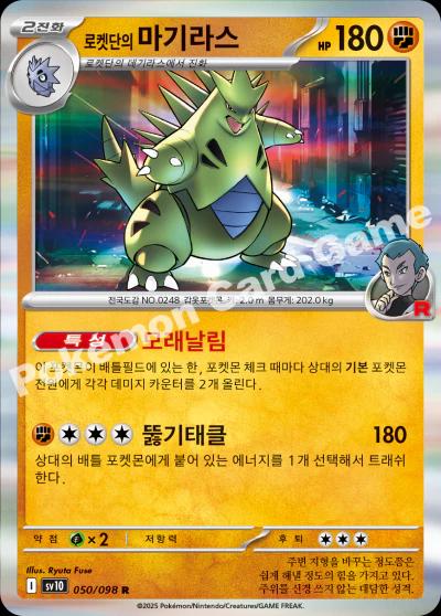 Picture of Team Rocket's Tyranitar
