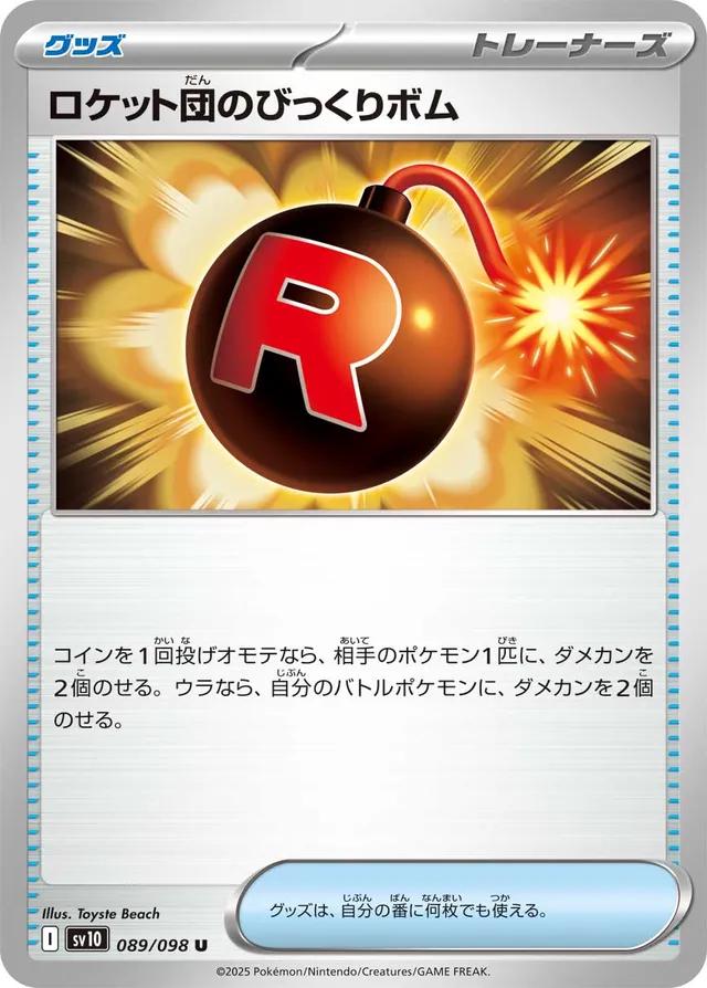 Picture of Team Rocket's Venture Bomb