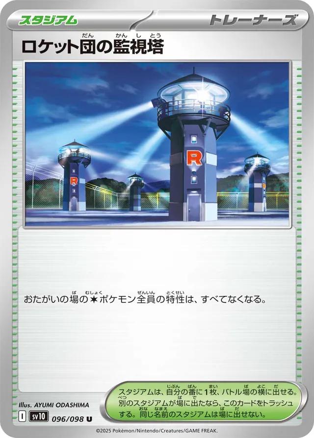 Picture of Team Rocket's Watchtower