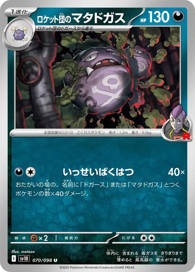 Picture of Team Rocket's Weezing