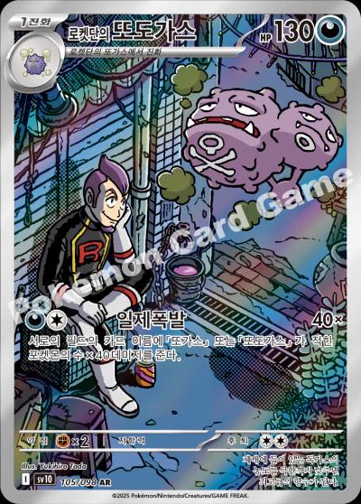 Team Rocket's Weezing
