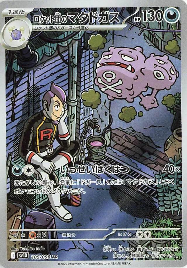 Picture of Team Rocket's Weezing