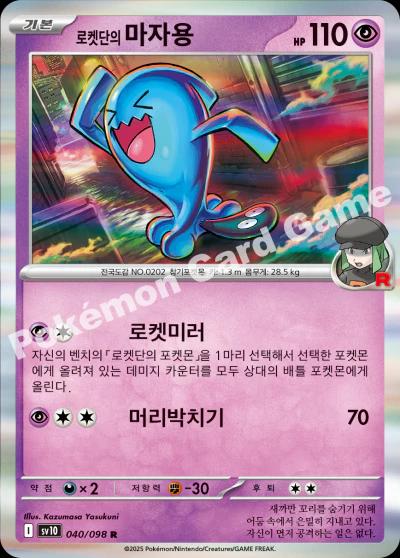 Picture of Team Rocket's Wobbuffet