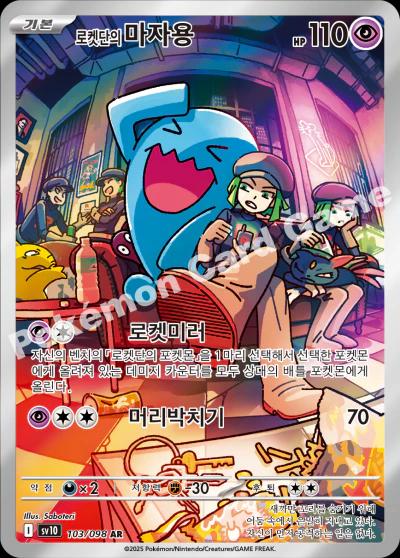 Team Rocket's Wobbuffet