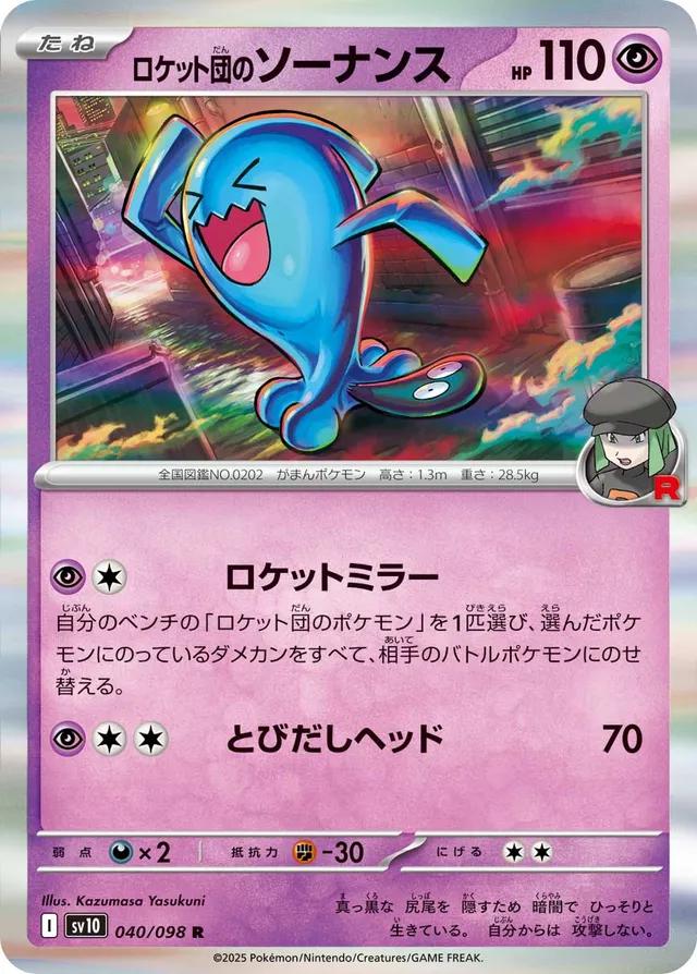 Picture of Team Rocket's Wobbuffet