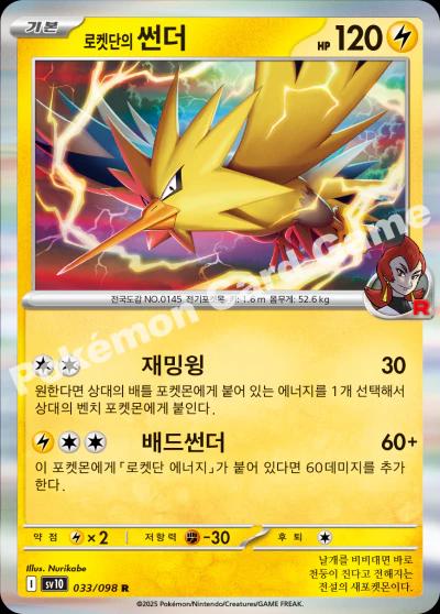 Picture of Team Rocket's Zapdos