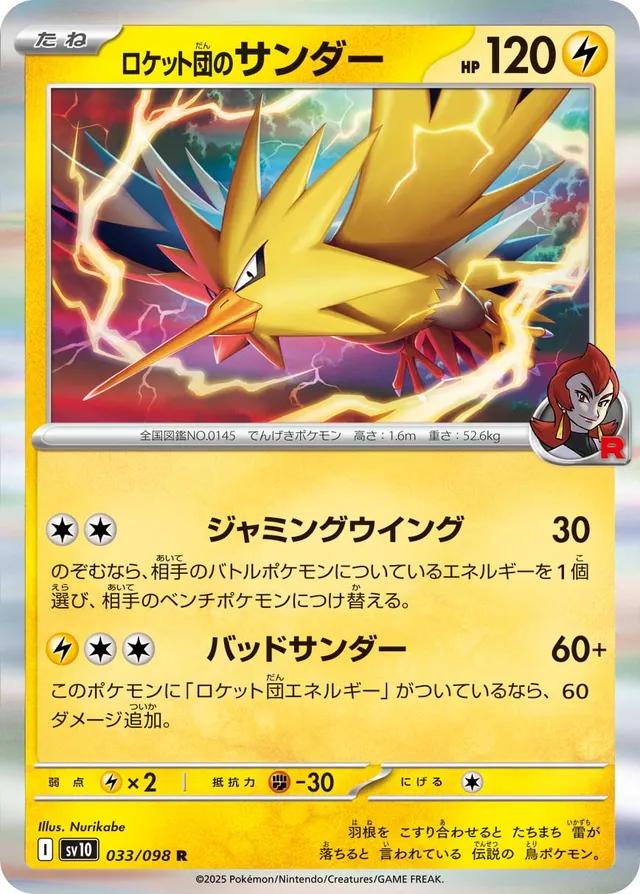 Picture of Team Rocket's Zapdos