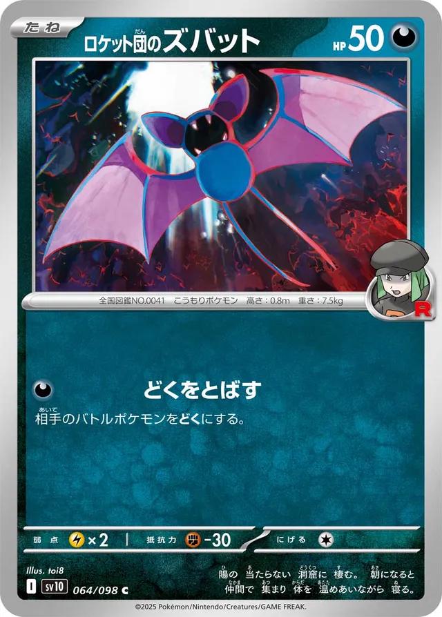 Picture of Team Rocket's Zubat
