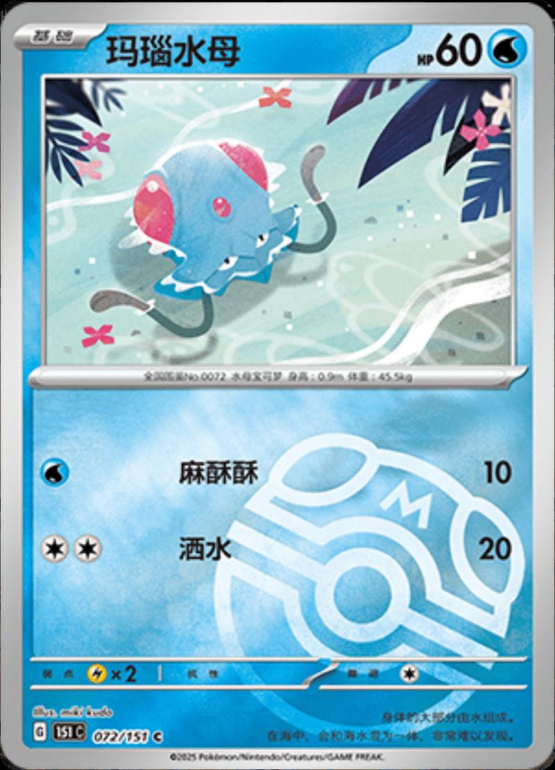 Picture of Tentacool