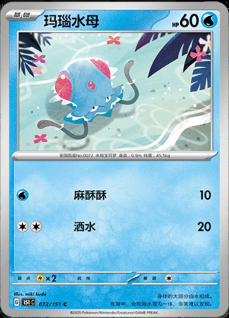 Picture of Tentacool