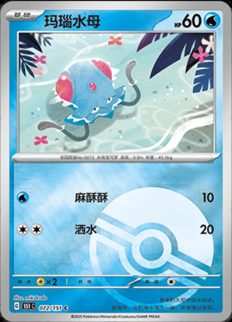 Tentacool