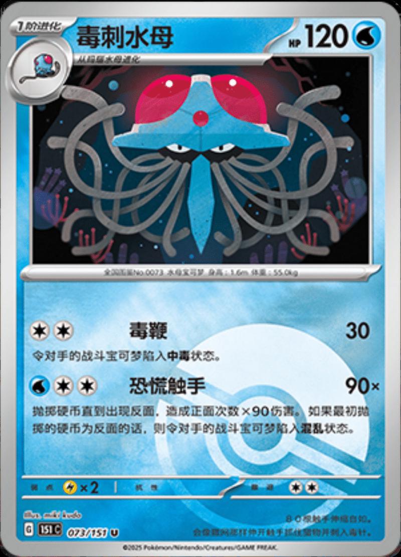 Picture of Tentacruel